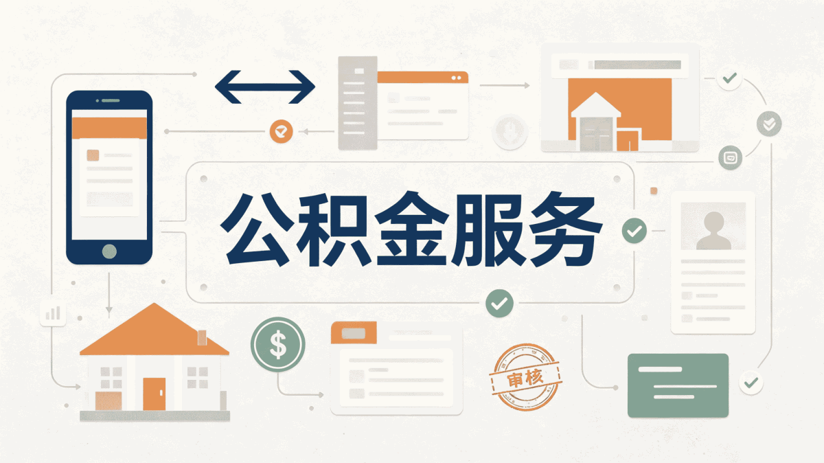 青岛加装电梯公积金提取这几点容易白跑