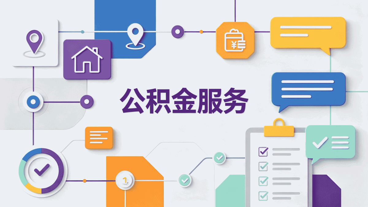青岛加装电梯公积金提取这几点容易白跑